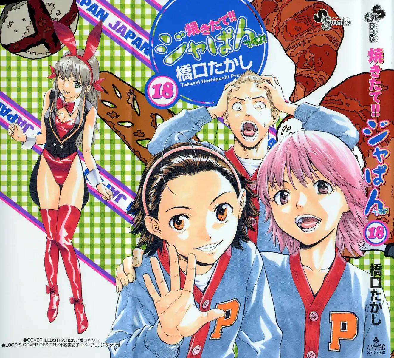 Yakitate Japan Chapter 153 1